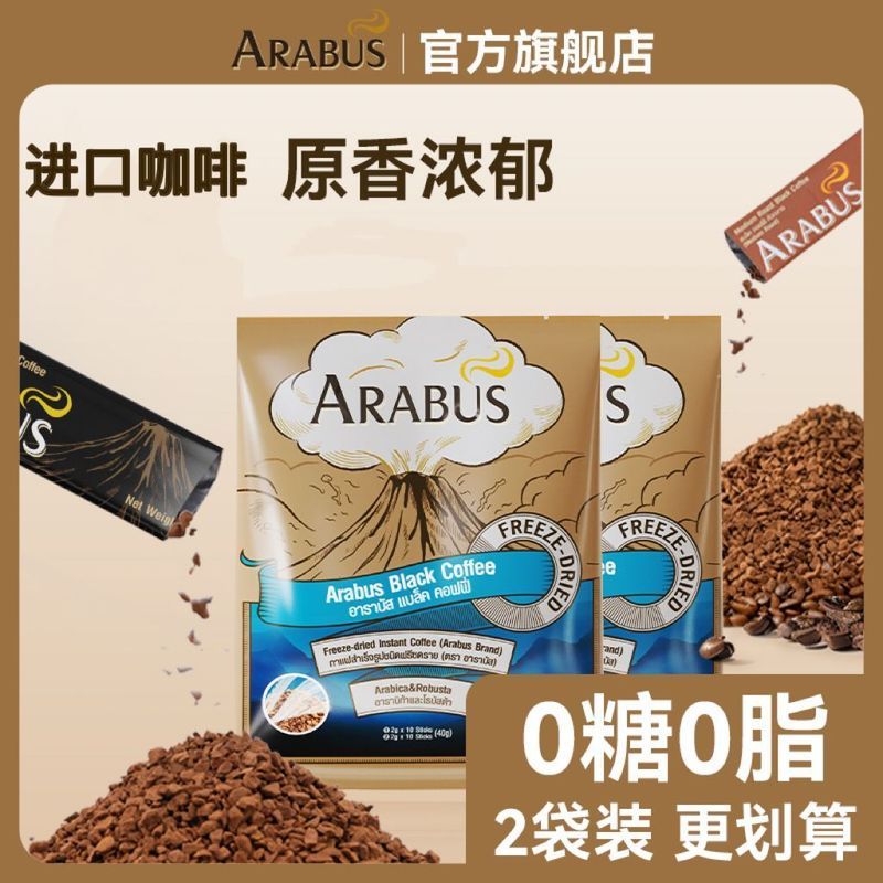 [2 ถุง 40 บาร์] ARABUS ARABUS นําเข้ากาแฟฟรีซดราย American Instant 0 Fat American Black Coffee 7.29