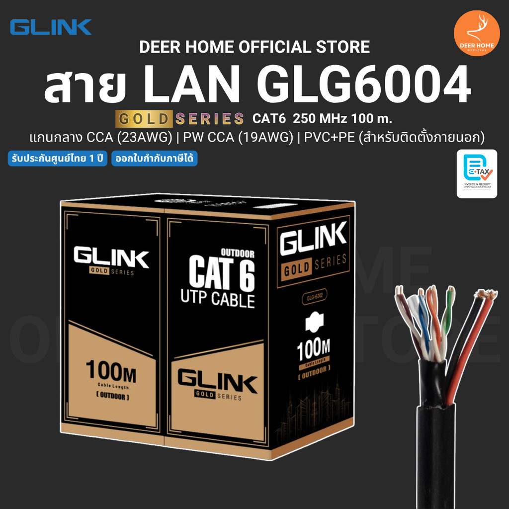 GLINK GLG-6004 สาย LAN GOLD Series CAT6 l CCA (23AWG) + PW (19AWG) l PVC+PE (สำหรับภายนอก) 100 m.