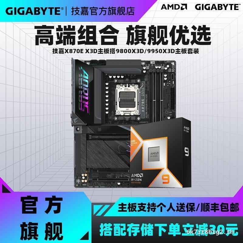 Gigabyte X870E X3D Gaming แกะสลัก/แกะสลักน้ําแข็งพร้อม 9800X3D/9850X3D/9950X3D เมนบอร์ด CPU ชุดพร้อม