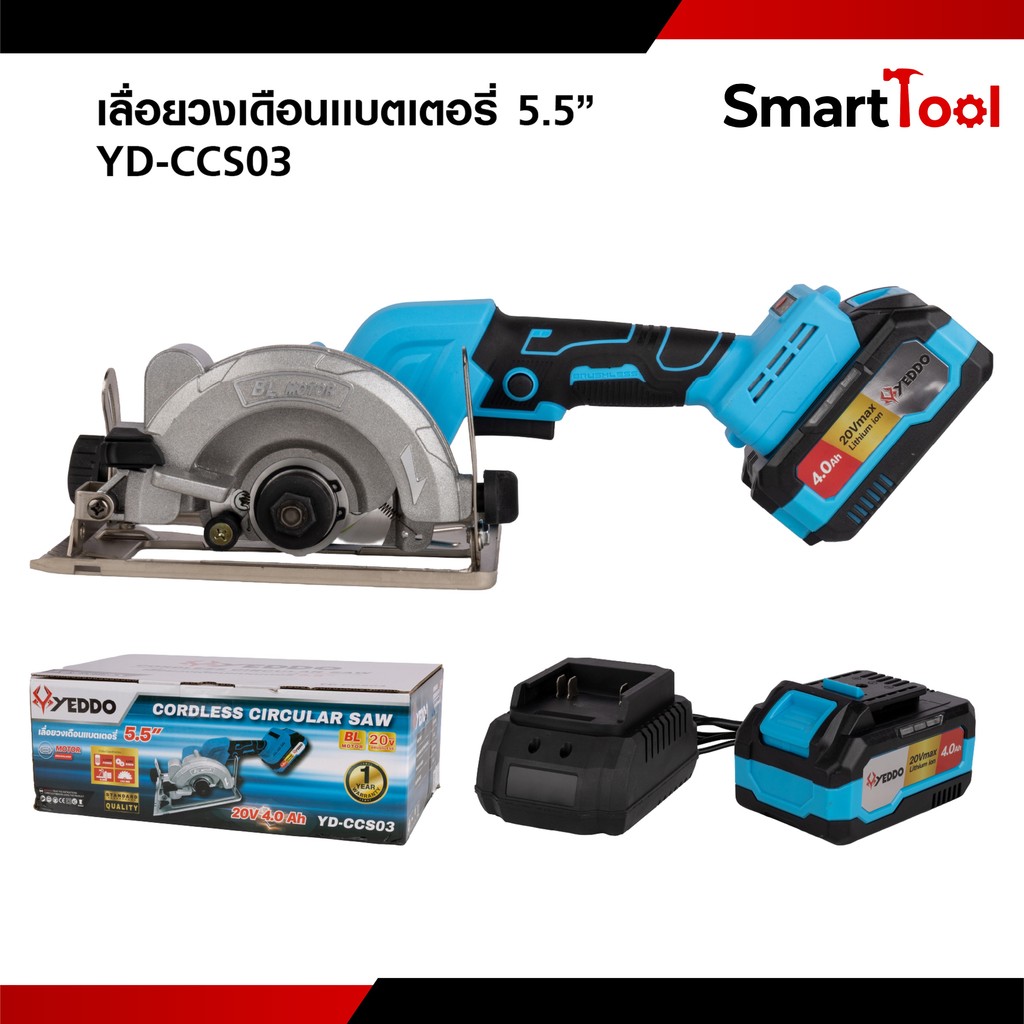 YEDDOเลื่อยวงเดือนแบตเตอรี่ 5.5นิ้ว YD-CCS03