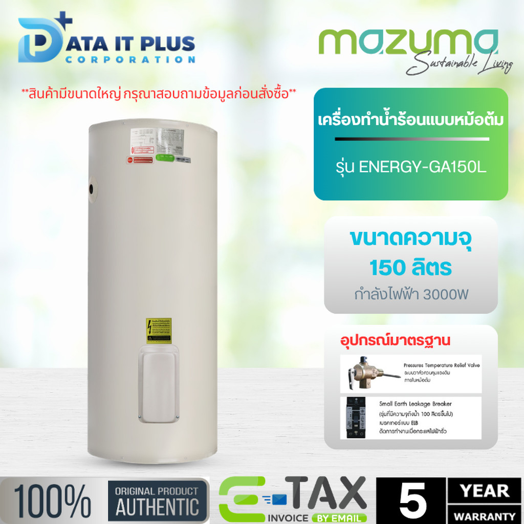 mazuma ENERGY-GA 150 หม้อต้มน้ำร้อนไฟฟ้า