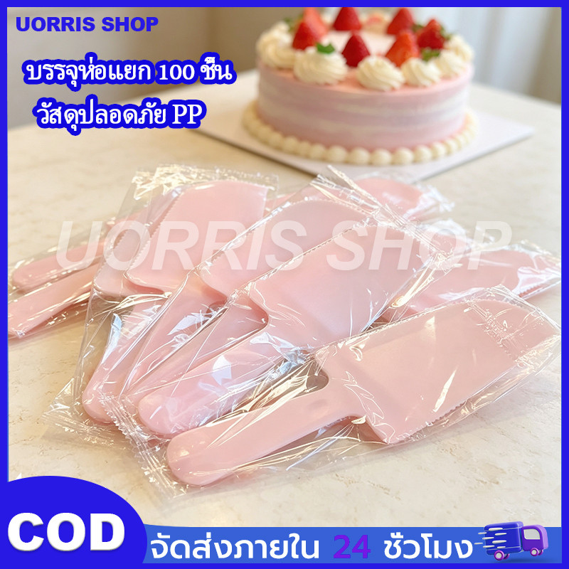 มีดพลาสติกสำหรับเค้กใช้ครั้งเดียว บรรจุแยกชิ้น 100 ชิ้น ทำจากพลาสติกคุณภาพดี เหมาะสำหรับปาร์ตี้หรือทำขนม