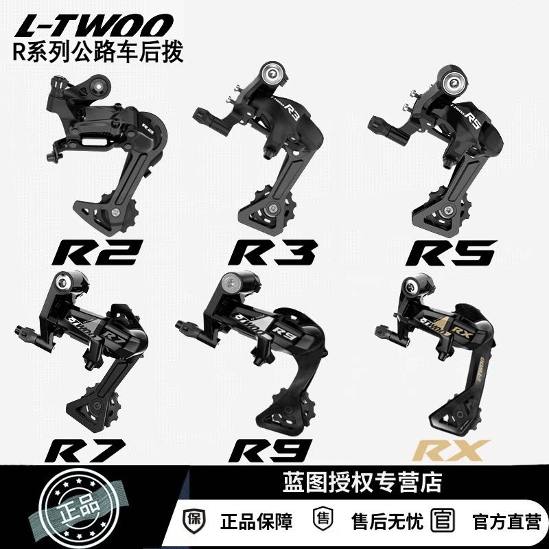 LTWOO Blueprint R2R3R5R7R9RX จักรยาน Derailleur ชุดด้านหลัง Derailleur อุปกรณ์เสริม Daquan