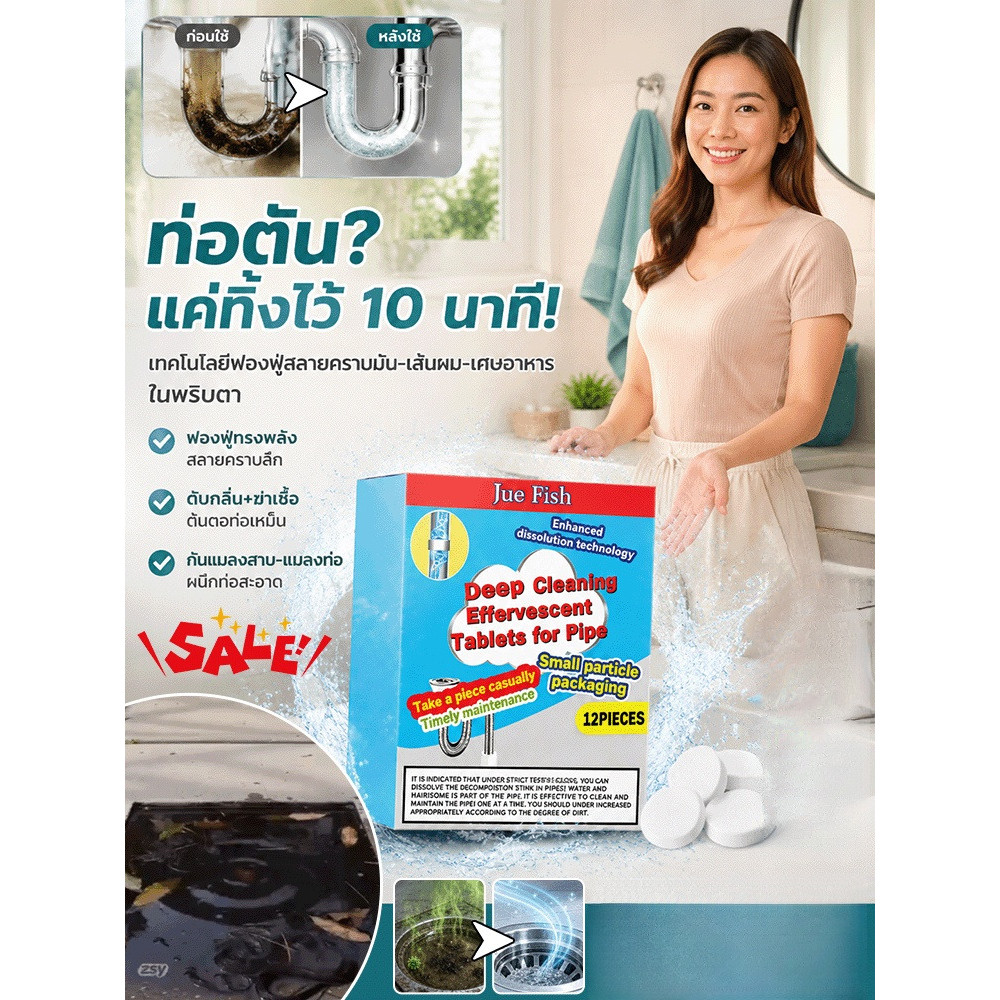ราคาต่ำสุด เม็ดฟู่ทำความสะอาดท่อระบาย เม็ดฟู่ล้างท่อ ดับกลิ่นท่อระบายน้ำ แก้ท่อตัน สลายคราบไขมัน ล้างอ่างล้างจาน ห้องน้ำ