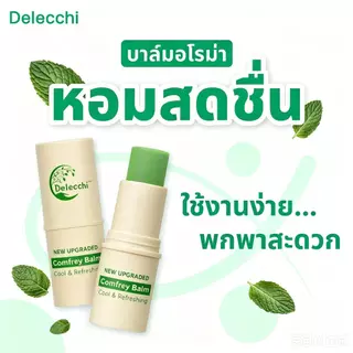 Delecchi Comfrey Balm บาล์มกลิ่นสดชื่น สดชื่นตื่นตัว หอมกลิ่นมิ้นต์ ผ่อนคลาย ปรับอากาศ สบายอารมณ์ ขนาด 7g