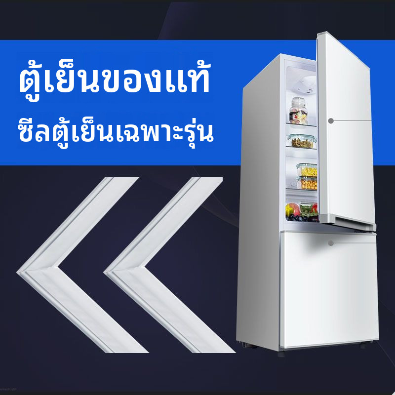 ✦ยางซีลแม่เหล็กประตูตู้เย็น Midea BCD-200FM/200EM/200SM ยางซีลขอบประตู