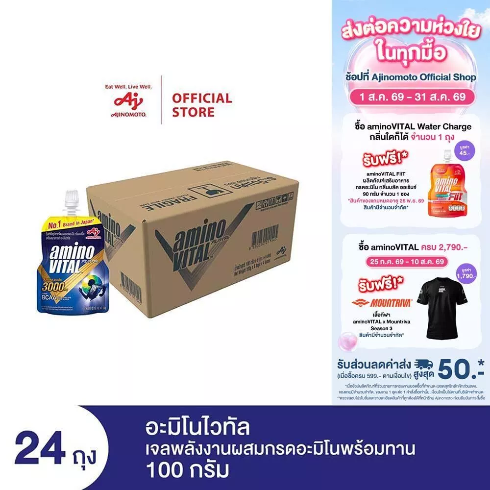 [ส่งฟรี] aminoVITAL อะมิโน ไวทัล เจลพลังงานผสมกรดอะมิโนพร้อมทาน 100 กรัม แพ็ก 24 ถุง