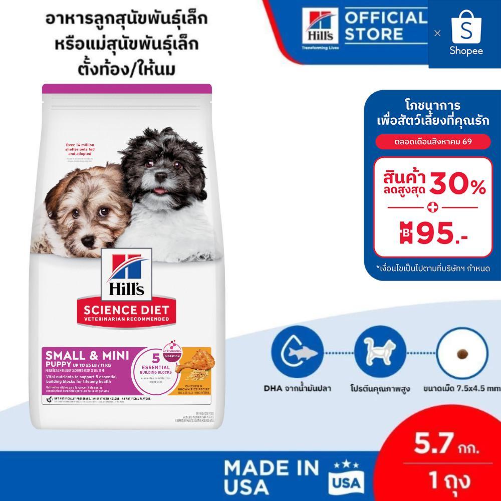 Hill's Science Diet Puppy Small & Mini