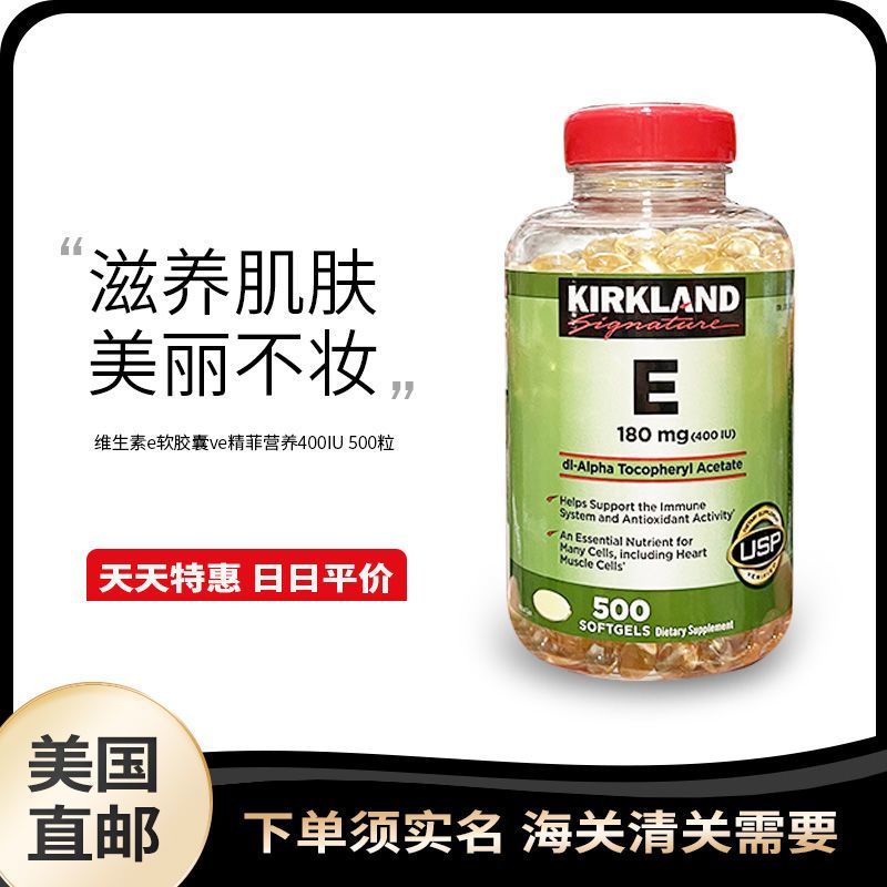 US Direct Mail Kirkland Vitamin e Soft Capsules VE Essence Nutrition 400IU 500 แคปซูล#美国直邮 Kirkland 