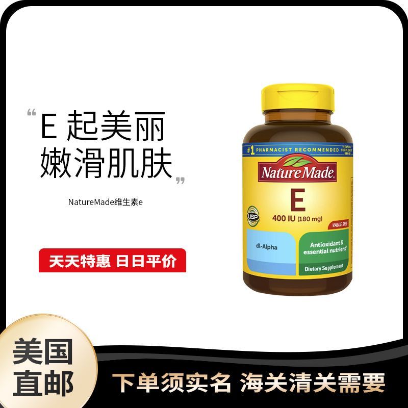 US Direct Mail Nature Made Nature Made Liquid Vitamin E 400IU VE วิตามินอีแคปซูลนิ่ม#美国直邮Nature Made