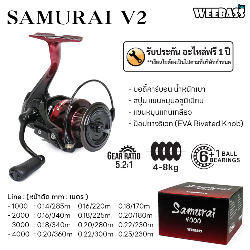 WEEBASS بكرة سبينينغ SAMURAI V2 — صورة 2