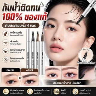 ✨ซื้อ1แถม3ฟรี✨ดินสอเขียนคิ้ว4หัว สำหรับสร้างธรรมชาติ กำหนดรูปทรงได้อย่างชัดเจน/ดินสอเขียนคิ้ว/เครื่องสำอาง/กำหนดรูปทรงคิ้ว/เขียนเส้นละเอียด / กันน้ำ / ติดทนนาน / สีธรรมชาติ