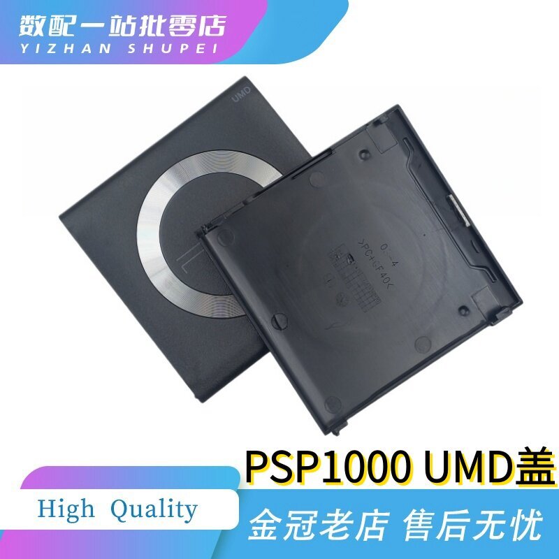 เหมาะสําหรับ PSP ฝาครอบด้านหลังแชสซี PSP1000UMD ฝาครอบ UMD ฝาครอบ UMD กรณีอ่านแผ่นดิสก์รุ่น