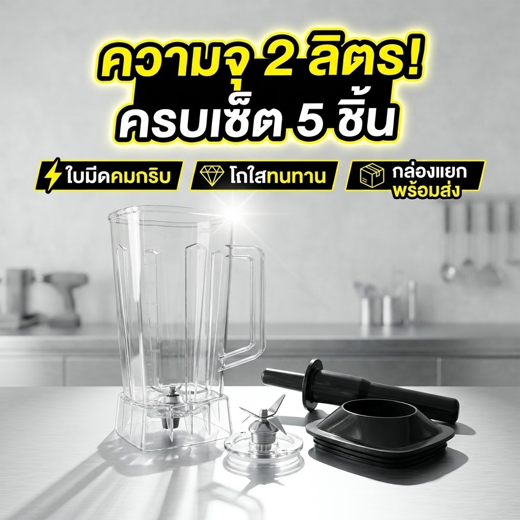 2L เครื่องปั่นน้ําผลไม้ เครื่องทำสมูทตี้ ปั่นน้ำแข็ง 1800W เครื่องปั่นผลไม้แรงสูง เครื่องปั่นพลังสูง เครื่องปั่น