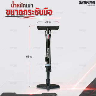OML PROTEC ที่สูบลม ฐานคู่ เหล็กอัลลอยขนาดจัมโบ้ ลมเข้าต่อรอบเยอะกว่า!! สูบลมจักรยาน สูบลม สูบจักรยาน ที่เติมลม ปั้มลม