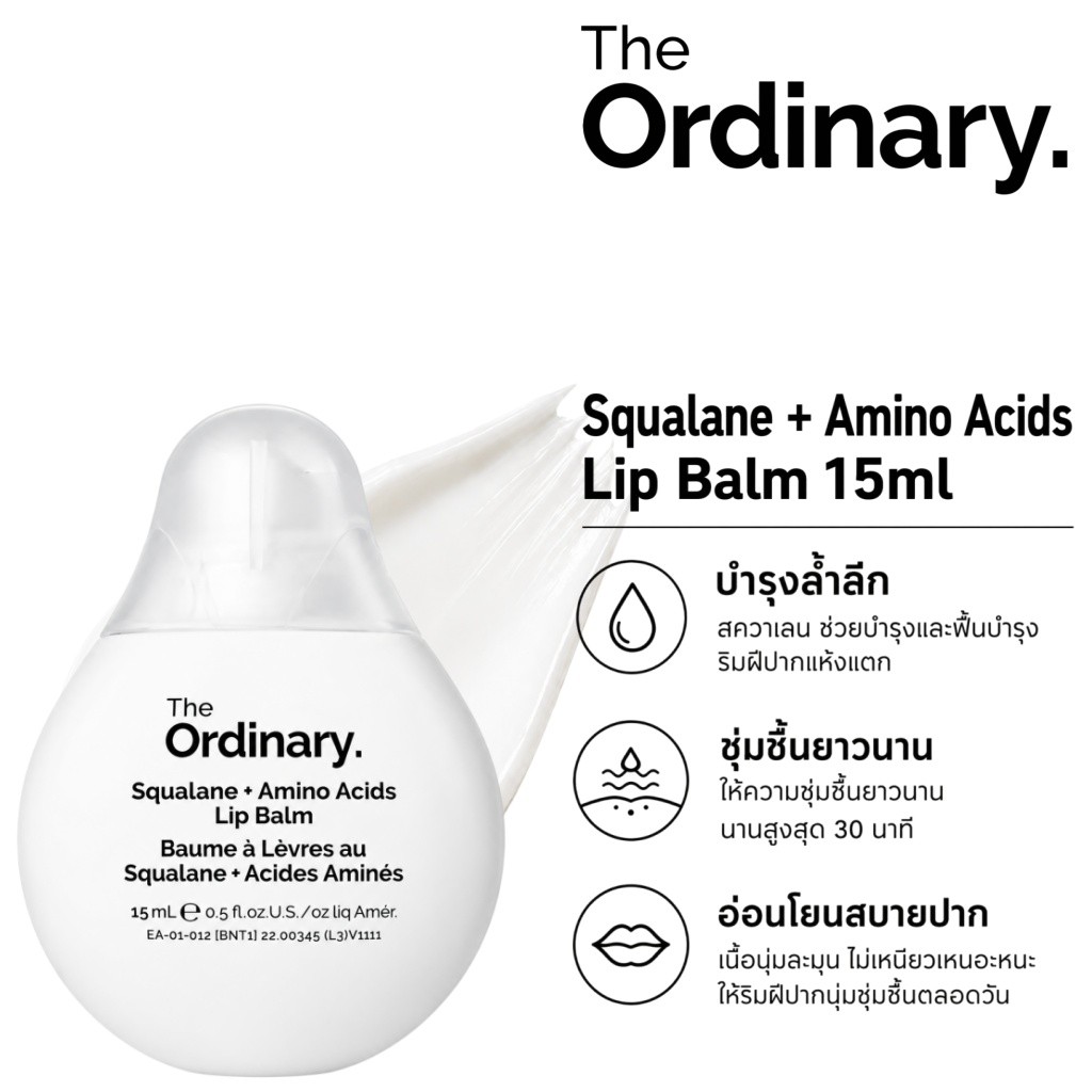 The Ordinary Squalane + Amino Acids Lip Balm 15ml | ลิปบาล์มบำรุงริมฝีปาก เติมความชุ่มชื้น เนียนนุ่ม ใช้ได้หลายจุด
