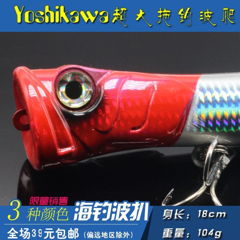 Yoshikawa Yoshikawa Yoshikawa Sea Fishing Wave Grill Trailing Bait Lure Bait เหยื่อปลอม 18cm 104g8.5