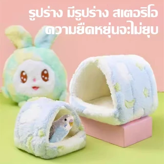 แขวนได้ ไม่เสียรูป บ้านนกแก้ว ผ้าฝ้าย กรงนกป้องกันลม รังหนูแฮมสเตอร์ บ้านกระรอก รังนก เก็บความอบอุ่น ที่นอนของลูกนก