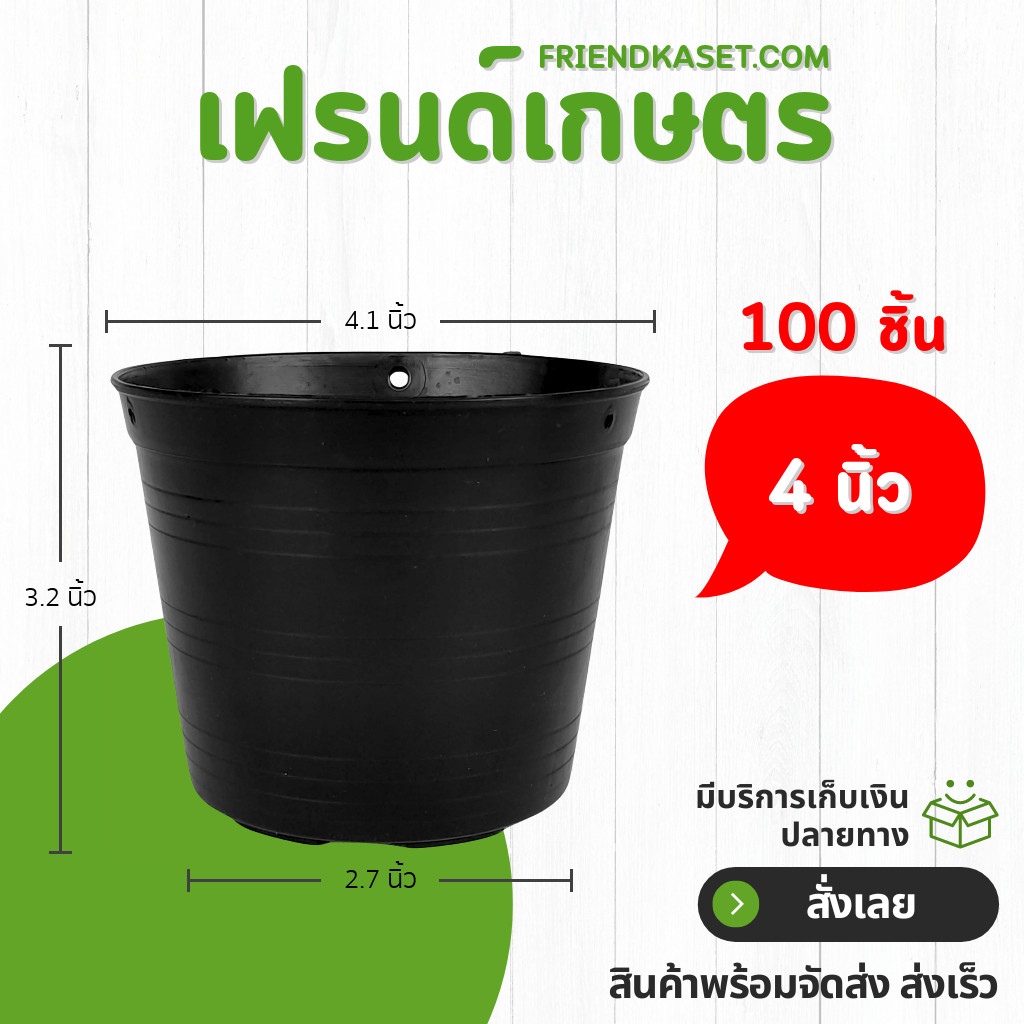 กระถาง กระถางต้นไม้ กระถางพลาสติก เบอร์ 4 นิ้ว สีดำ 50 ใบ ยกมัด
