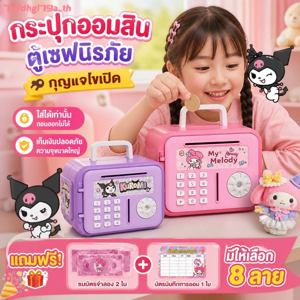 ของขวัญเด็ก กระปุกออมสินรหัสลับ กันกระแทก ใหญ่พิเศษ ใส่แล้วถอนไม่ได้ ของเล่นเซฟเงิน แถมสติกเกอร์น่ารัก