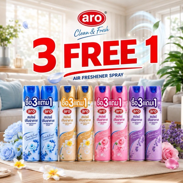 ( แพ็ค 4 ขวด ) Aro เอโร่ สเปรย์ปรับอากาศ ขนาด 300 มล.(ได้รับสินค้าตามตัวเลือกและราคา)