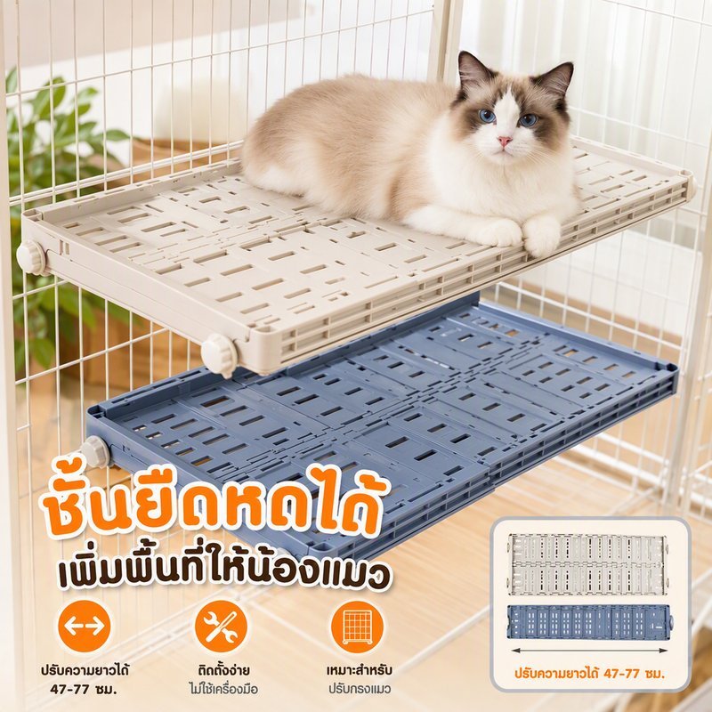 ชั้นวางกรงแมว ปรับระดับได้ แผ่นรองกรงสัตว์เลี้ยง แบบยืดหด อุปกรณ์แต่งกรงแมว แข็งแรง