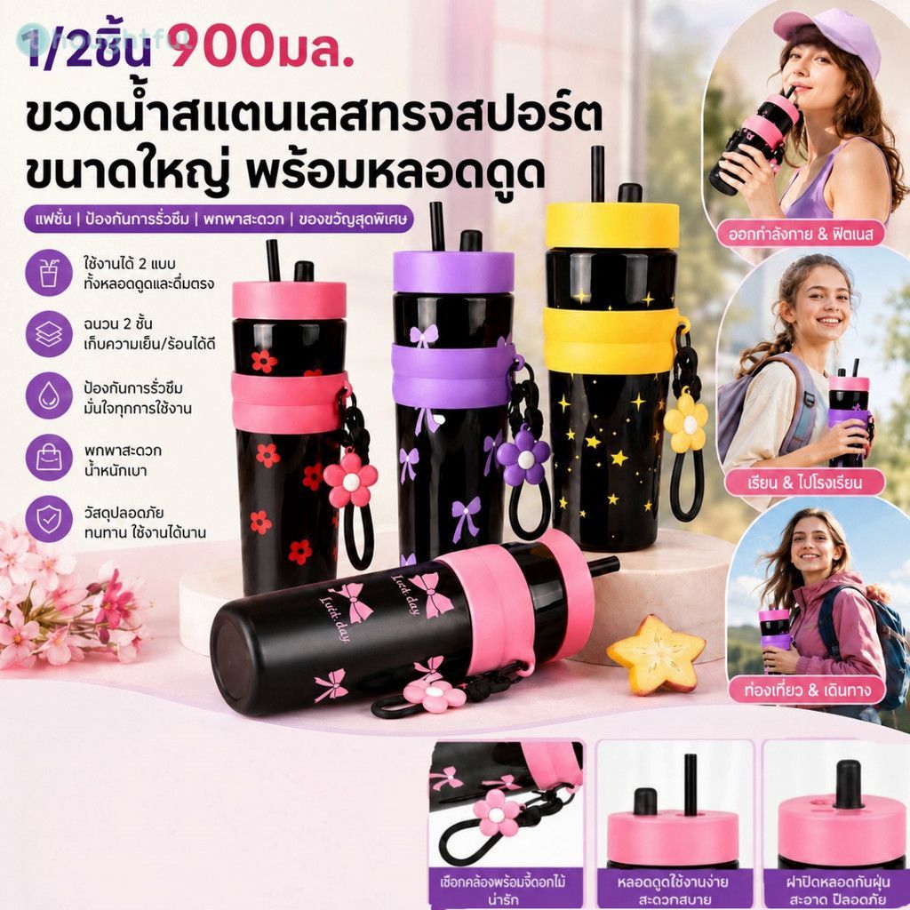 แก้วน้ำขนาดใหญ่ 900 มล. 1-2 ชิ้น ป้องกันการรั่วซึม ขวดน้ำมีหลอดดูดโดปามีน พร้อมจี้ ของขวัญ TH