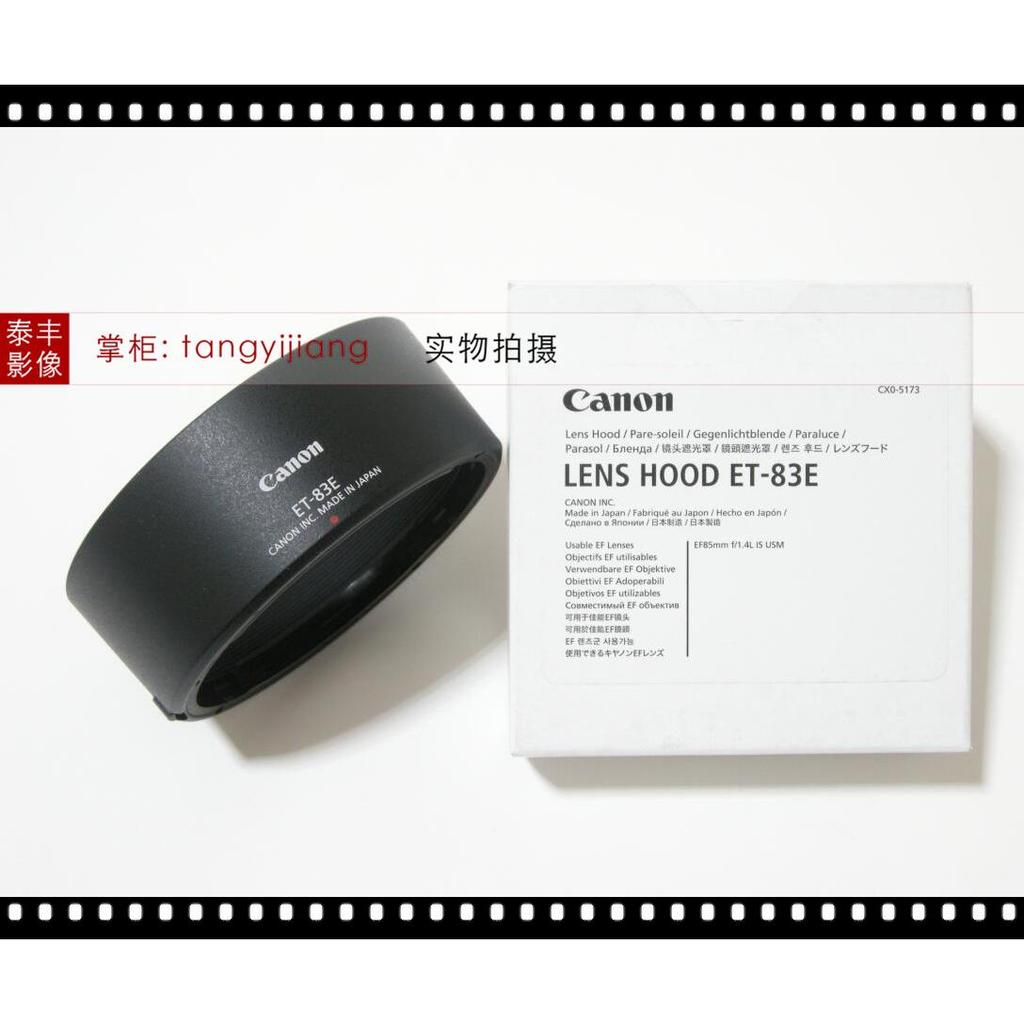 Canon Original ET-83E EF 85 1.4 85/1.4 85f1.4 85mm f1.4 77mm ฮูด