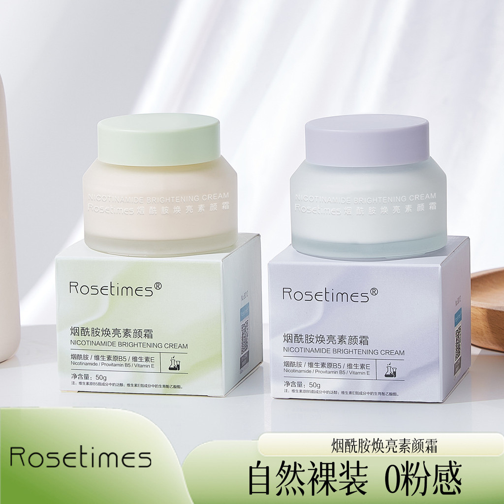 เลือกร้านค้า Rosetimes Rosetimes Iamide Brightening Cream วิตามิน B5 Moisturizing คอนซีลเลอร์ Bright