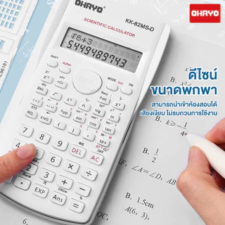 【Ohayo ของแท้】12 หลัก เครื่องคิดเลขฟังก์ชัน เครื่องคิดเลขวิทยาศาสตร์ เครื่องคิดเลขดิจิทั เครื่องคิดเลขนักเรียน พกพาสะดวก