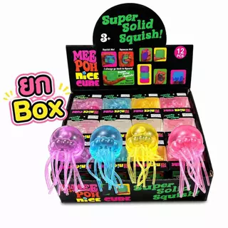 พร้อมส่งในไทย (ยกกล่อง 12 ชิ้น) สกุชชี่น้ำแข็งก้อนหนึบ Cube Squeeze บีบนุ่มเด้ง เนื้อหนึบ ของเล่นคลายเครียด