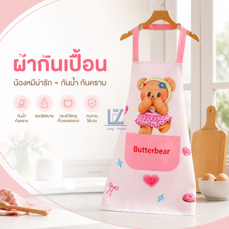 ผ้ากันเปื้อนลายหมีสไตล์หวานๆ คล้องคอไม่รัดคอ มีกระเป๋าใส่อุปกรณ์ครัว วัสดุคุณภาพ