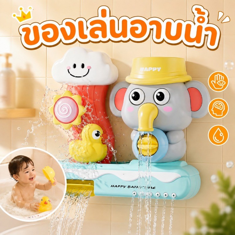 COD ของเล่นอาบน้ำเด็ก ช้างน้อยการ์ตูนน่ารัก พร้อมแผ่นดูด ติดได้ทุกที่ วัสดุ ABS ปลอดภัย เล่นสนุกในอ่าง ของขวัญเด็ก