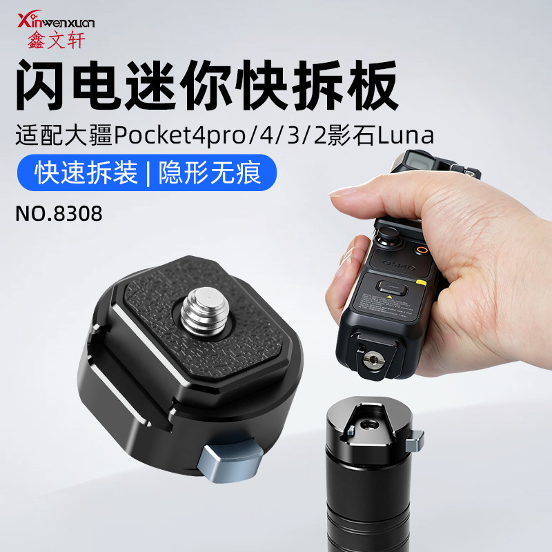 ฐานแผ่นปลดเร็ว Benedic เหมาะสําหรับ Shadowstone 360X5 X3Luna DJI pocket3/4/4pro ฐานกล้องกีฬาแบบพาโนร