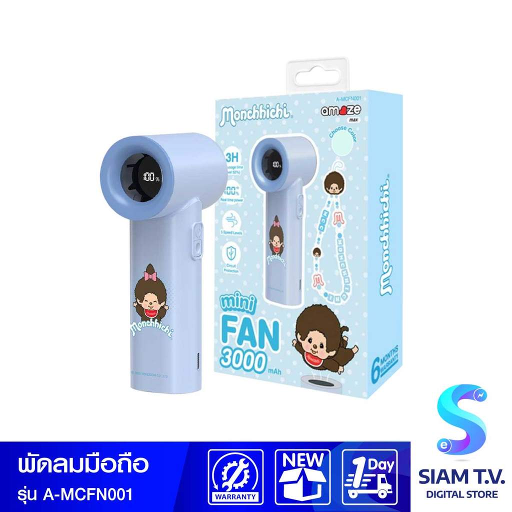 ASAKI พัดลมมือถือพกพา Monchhichi Girl รุ่นA-MCFN001 - สีฟ้า โดย สยามทีวี by Siam T.V.
