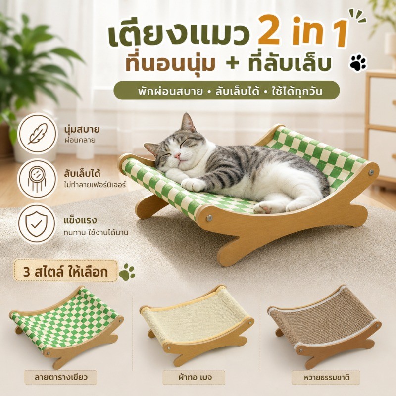 ที่นอนแมว เก้าอี้ชายหาด ที่ลับเล็บแมว โซฟาลับเล็บเปลนอน ปล่อยให้แมวผ่อนคลาย ของเล่นแมว