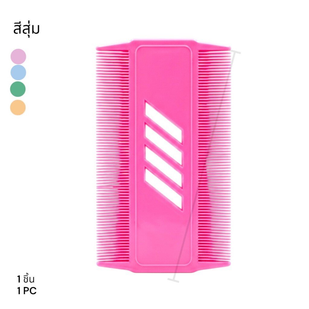 (สีสุ่ม)หวีซี่ถี่ 2 ด้าน ลักษณะคล้ายหวีเสนียด เหมาะสำหรับใช้สางเหา(1ชิ้น)