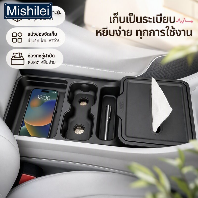 Mishilei กล่องเก็บของ คอนโซลกลาง ใต้ที่พักแขน ช่องทิชชู่ วัสดุ TPE ซิลิโคน ตรงรุ่น Geely EX2 2024