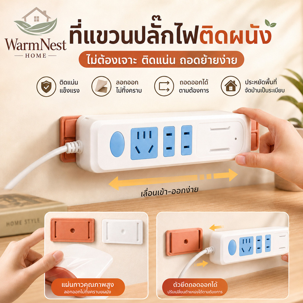 ที่ยึดรางปลั๊กไฟแบบถอดได้/ที่เก็บสายปลั๊กไฟ/ที่เก็บบอร์ดปลั๊กติดผนังแบบไม่ต้องเจาะรูสําหรับบ้านและสํานักงาน