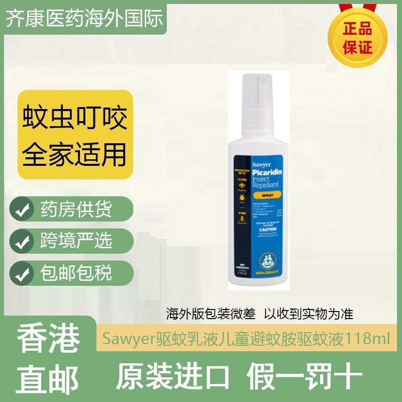 Sawyer Sawyer โลชั่นกันเด็ก ยากันยุง อะมิโน สเปรย์ไล่ยุง Picaridin สเปรย์ไล่ยุงเด็ก 118ml8