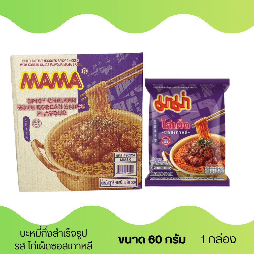 มาม่า บะหมี่กึ่งสำเร็จรูป ครบรส (ยกกล่อง 30 ซอง)