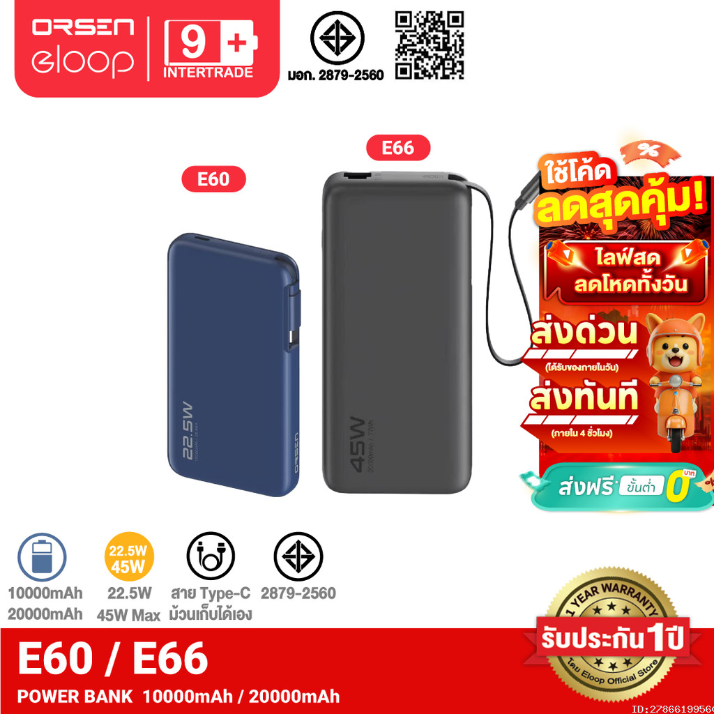 [ส่งไว] Orsen by Eloop E60 E66 แบตสำรอง 10000mAh 20000mAh ชาร์จเร็ว 22.5W/45W มีสายในตัว Power Bank Type C PD PPS