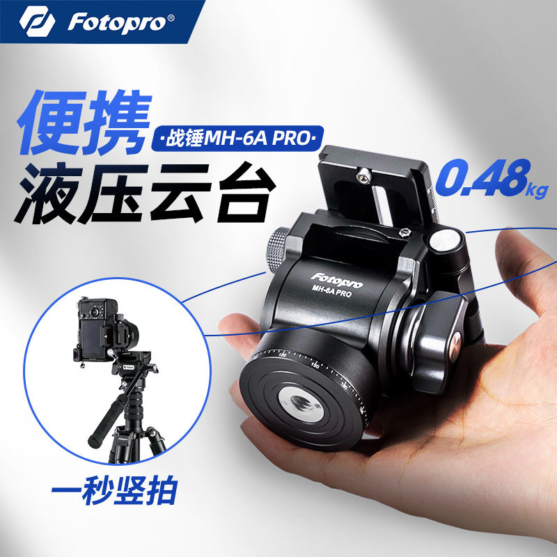 [การถ่ายภาพแนวตั้งบนแนวนอน] Futubao MH6A PRO โลหะไฮดรอลิก Gimbal Damping SLR ขนาดเล็กแบบพกพาไมโครกล้