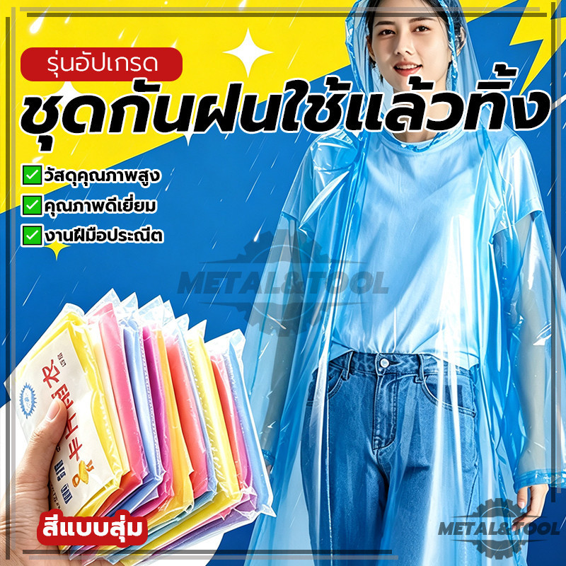 เสื้อกันฝนฉุกเฉินแบบพอนโช เสื้อกันฝนฉุกเฉินแบบพกพา เสื้อกันฝนแบบใช้แล้วทิ้ง พับเก็บง่าย คุณภาพสูง บางและเบา มีฮู้ด