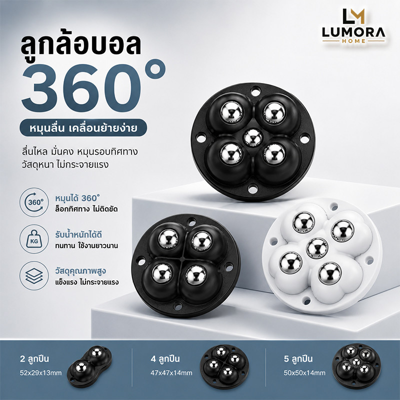 ลูกล้อเฟอร์นิเจอร์ 360° ลูกล้อบอลสแตนเลส ลูกล้ออเนกประสงค์ หมุนลื่น เคลื่อนย้ายง่าย สำหรับตู้ โต๊ะ ชั้นวาง