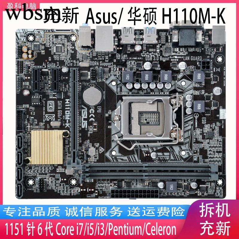 [คอลัมน์เมนบอร์ด] Asus/Asus H110M-K 1151 Pin H110 เมนบอร์ด B250M-A B150M-A G4400 รับประกันหนึ่งปี
