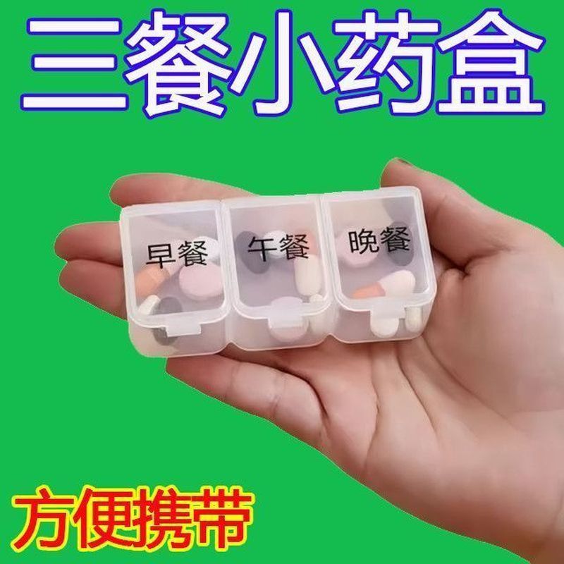 早中晚分类盒便携式一日三餐分格装随身密封& 防潮分格小盒批发Portable Box, Three Meals A Day, Portable Item Packaging And Storage B