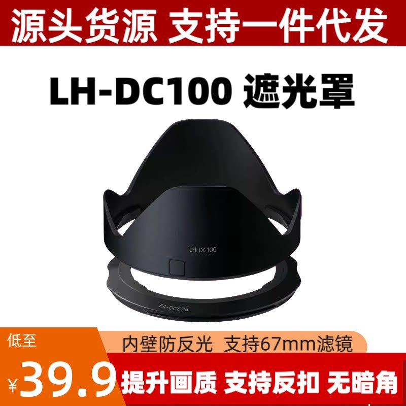 เหมาะสําหรับ DC100 Hood Canon SX70 SX60 SX50 SX530 SX520 G3X ฮูดกล้อง
