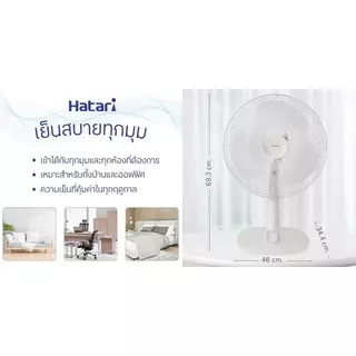 HATARI พัดลมตั้งโต๊ะ 16 นิ้ว รุ่น T16M1 สีขาว
