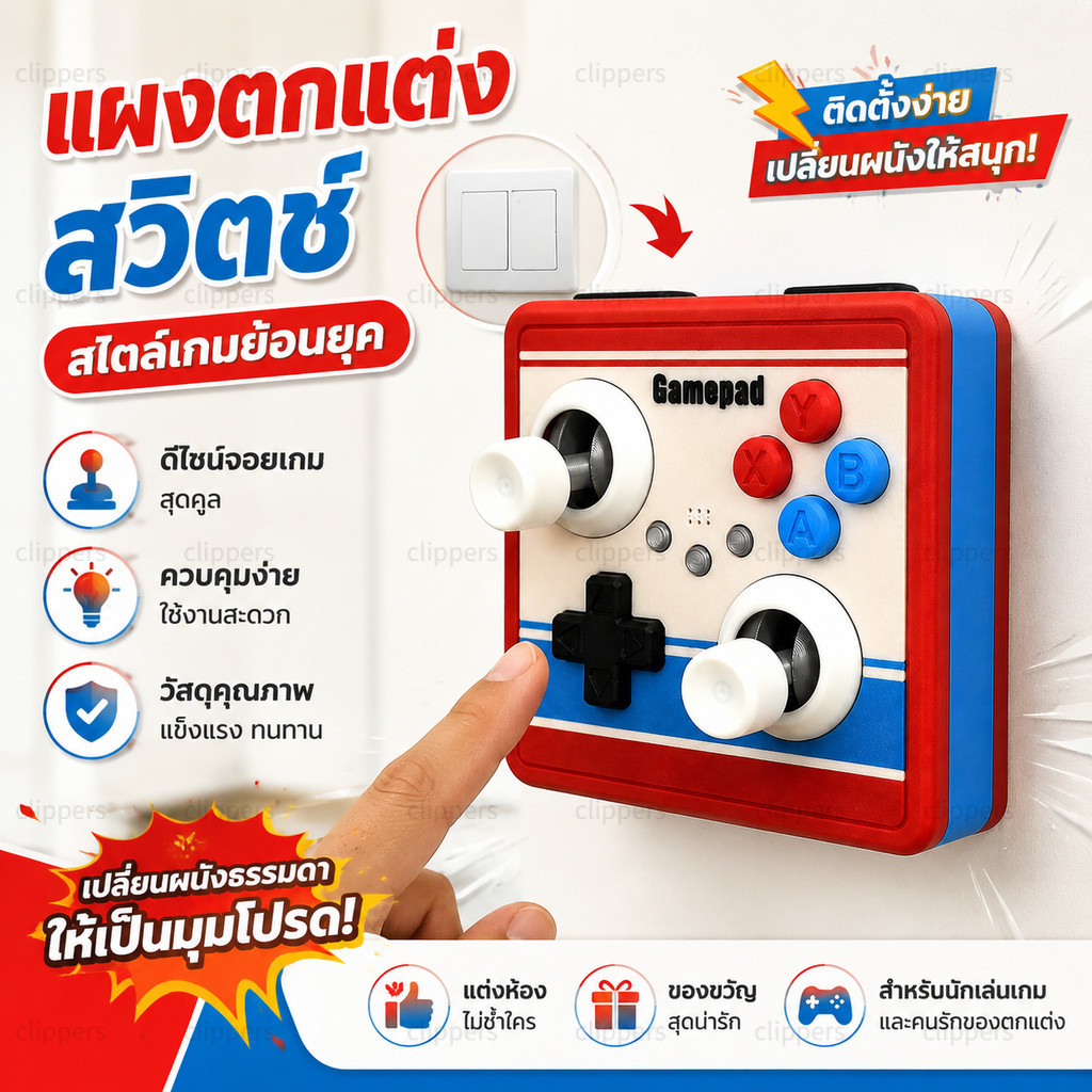 ส่งไว แผงตกแต่งสวิตช์สไตล์เกมย้อนยุค แบบ 2 ปุ่ม/1 ปุ่ม ดีไซน์จอยเกม ติดผนังง่าย แต่งห้องนอน ห้องเล่นเกม เพิ่มความสนุก